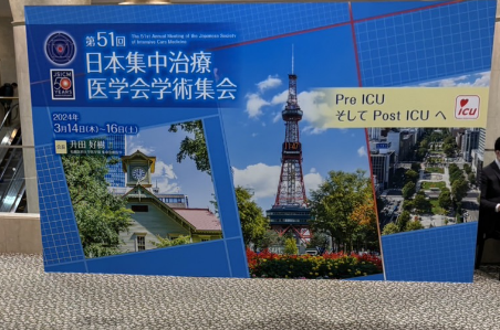 題51回日本集中治療医学会学術集会